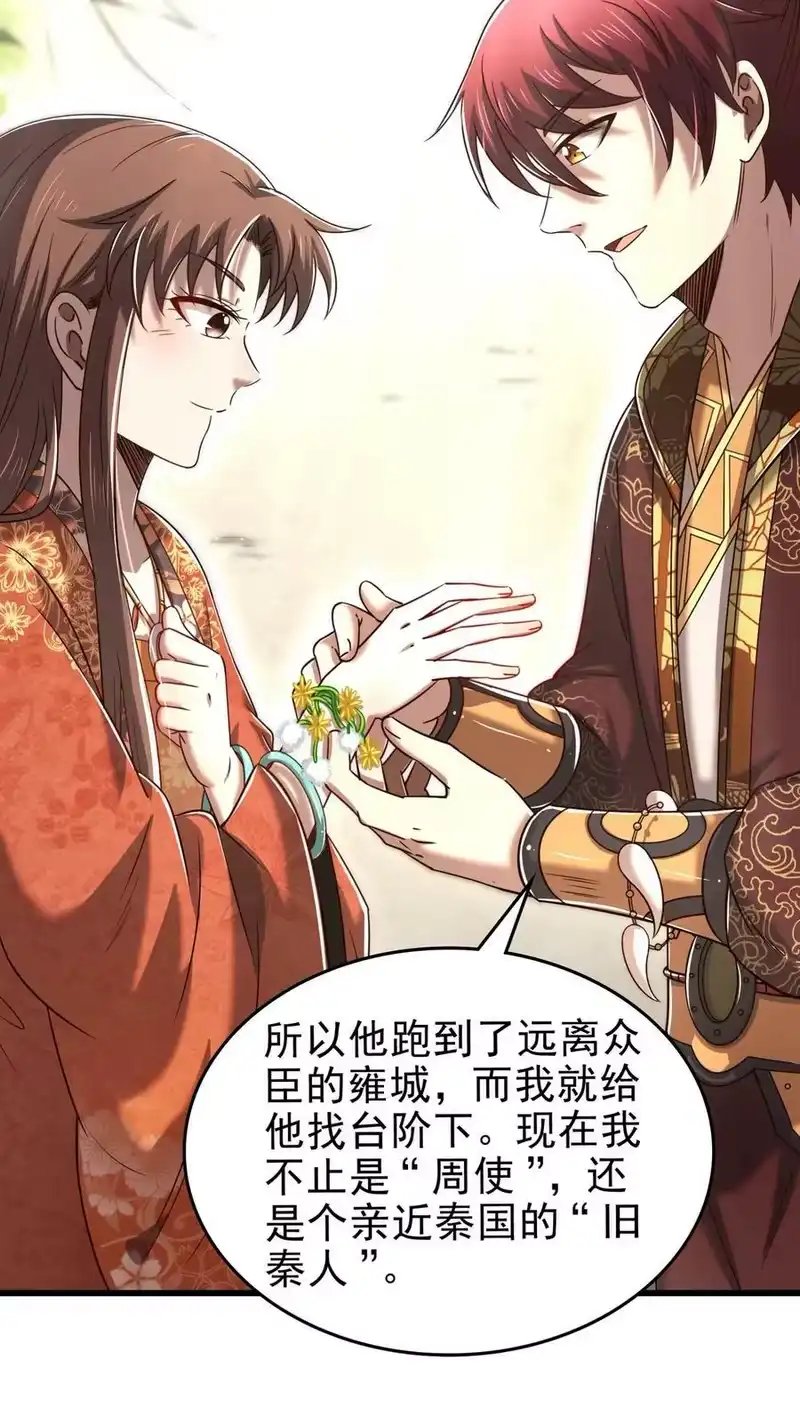 战国千年_h 250 “不谋而合” 第36页