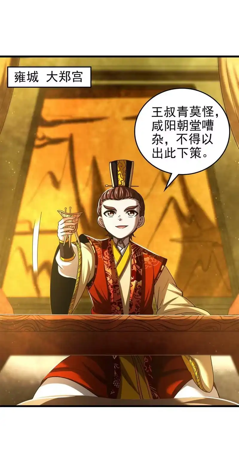 战国千年_h 250 “不谋而合” 第42页