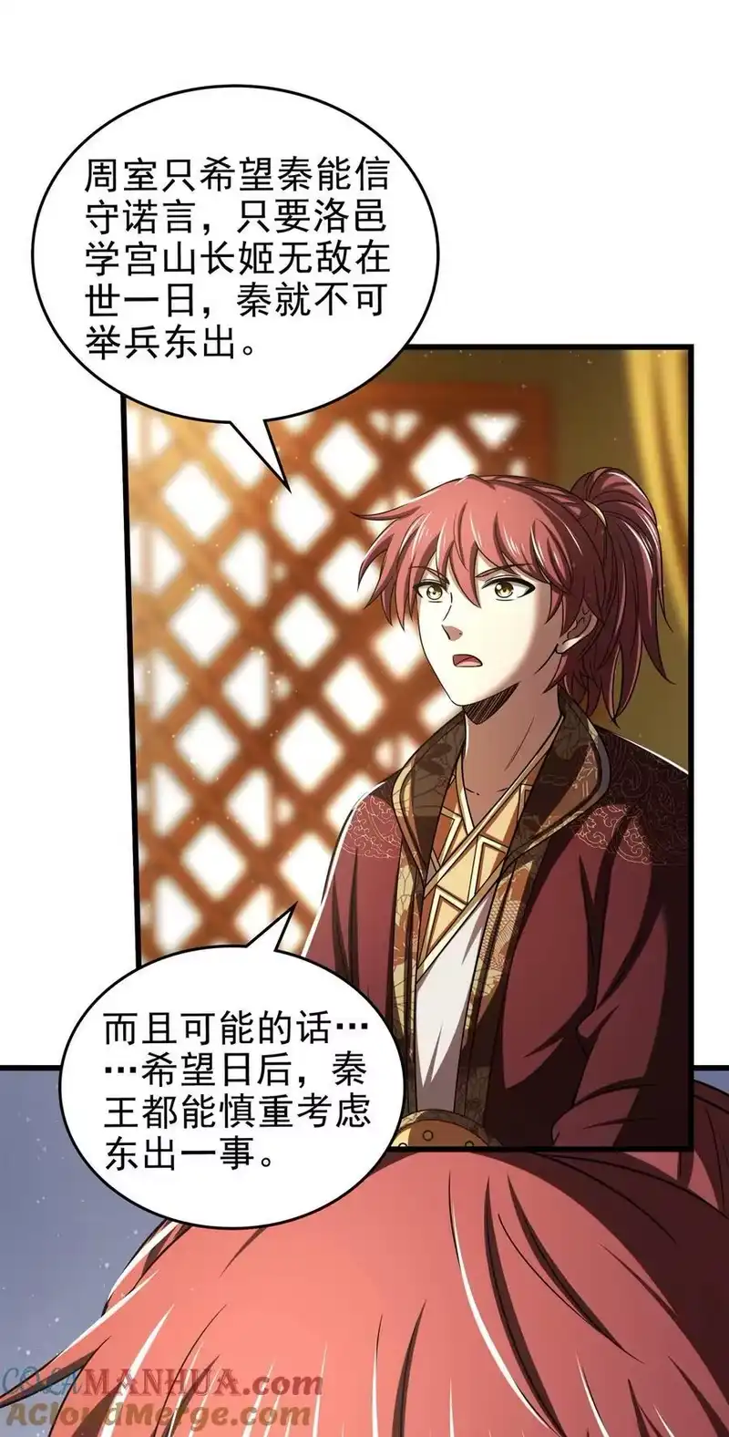 战国千年_h 250 “不谋而合” 第55页