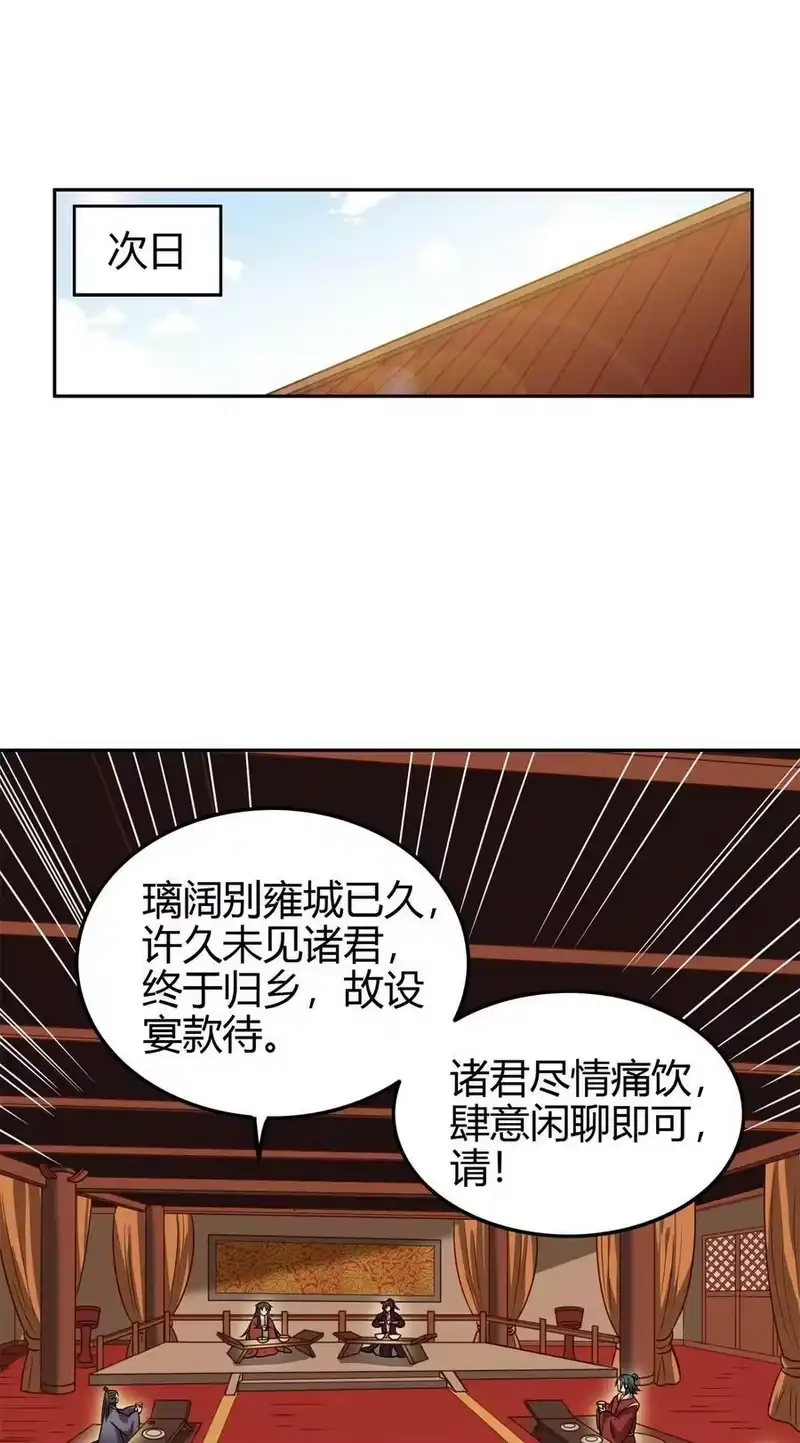 战国千年_h 251 再入咸阳 第12页