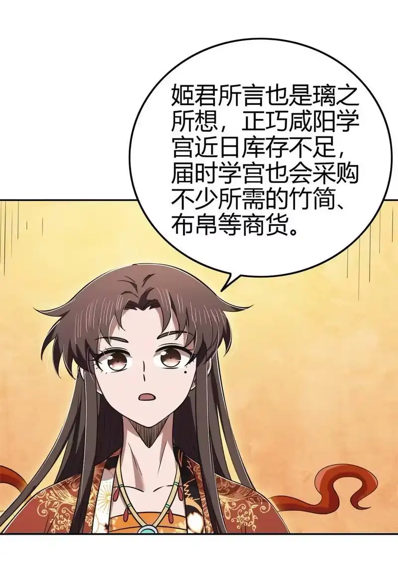 战国千年_h 251 再入咸阳 第20页
