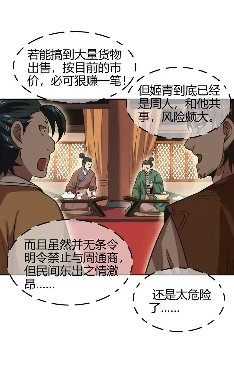 战国千年_h 251 再入咸阳 第21页