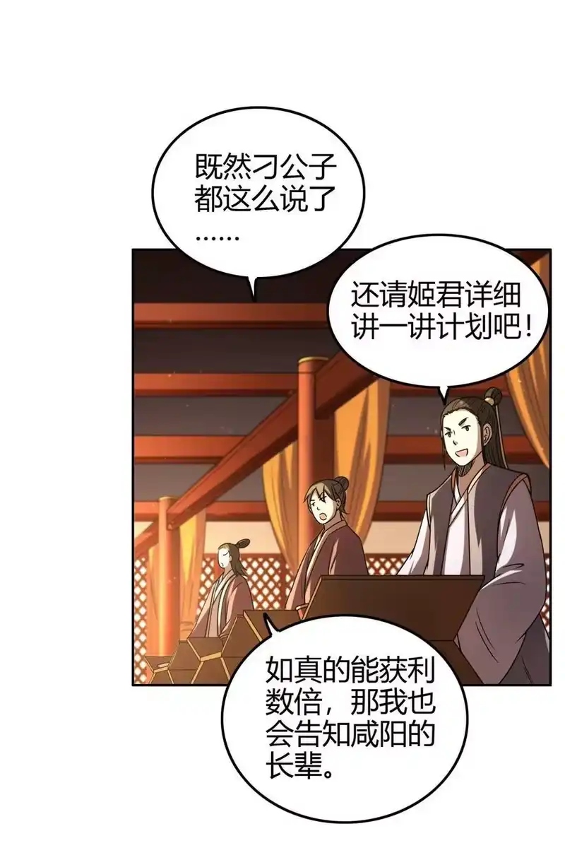 战国千年_h 251 再入咸阳 第29页