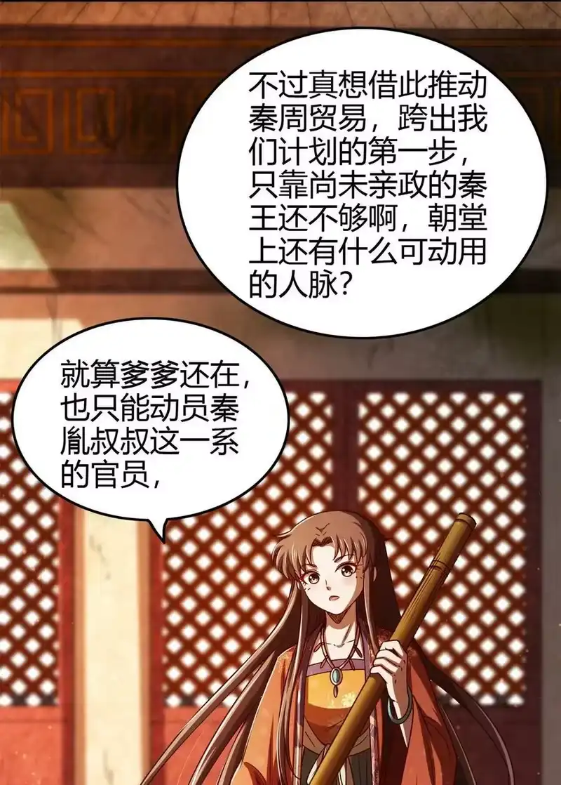 战国千年_h 251 再入咸阳 第3页