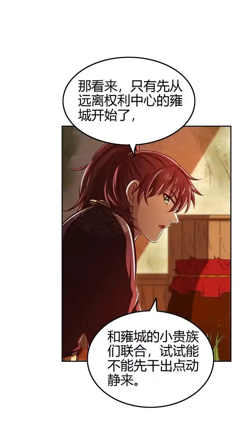 战国千年_h 251 再入咸阳 第5页