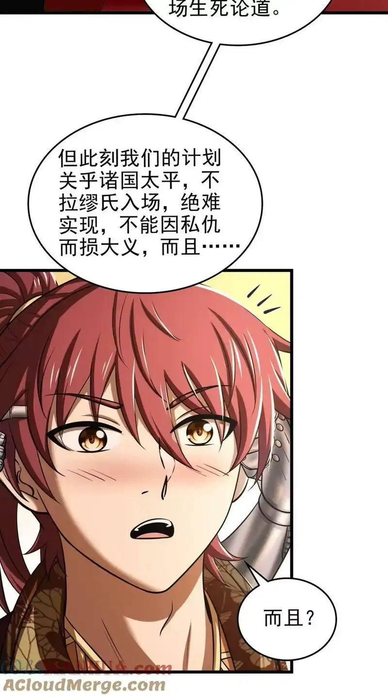 战国千年_h 252 秦国人的老朋友 第10页