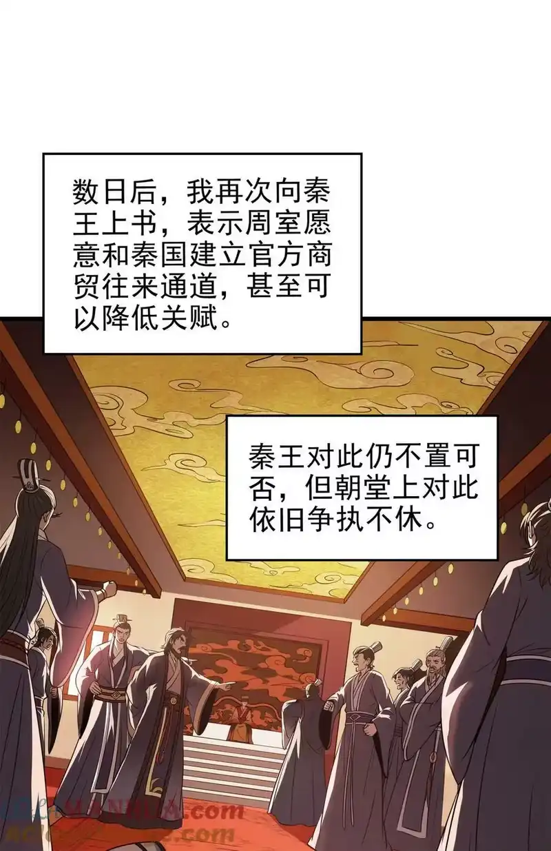 战国千年_h 252 秦国人的老朋友 第16页