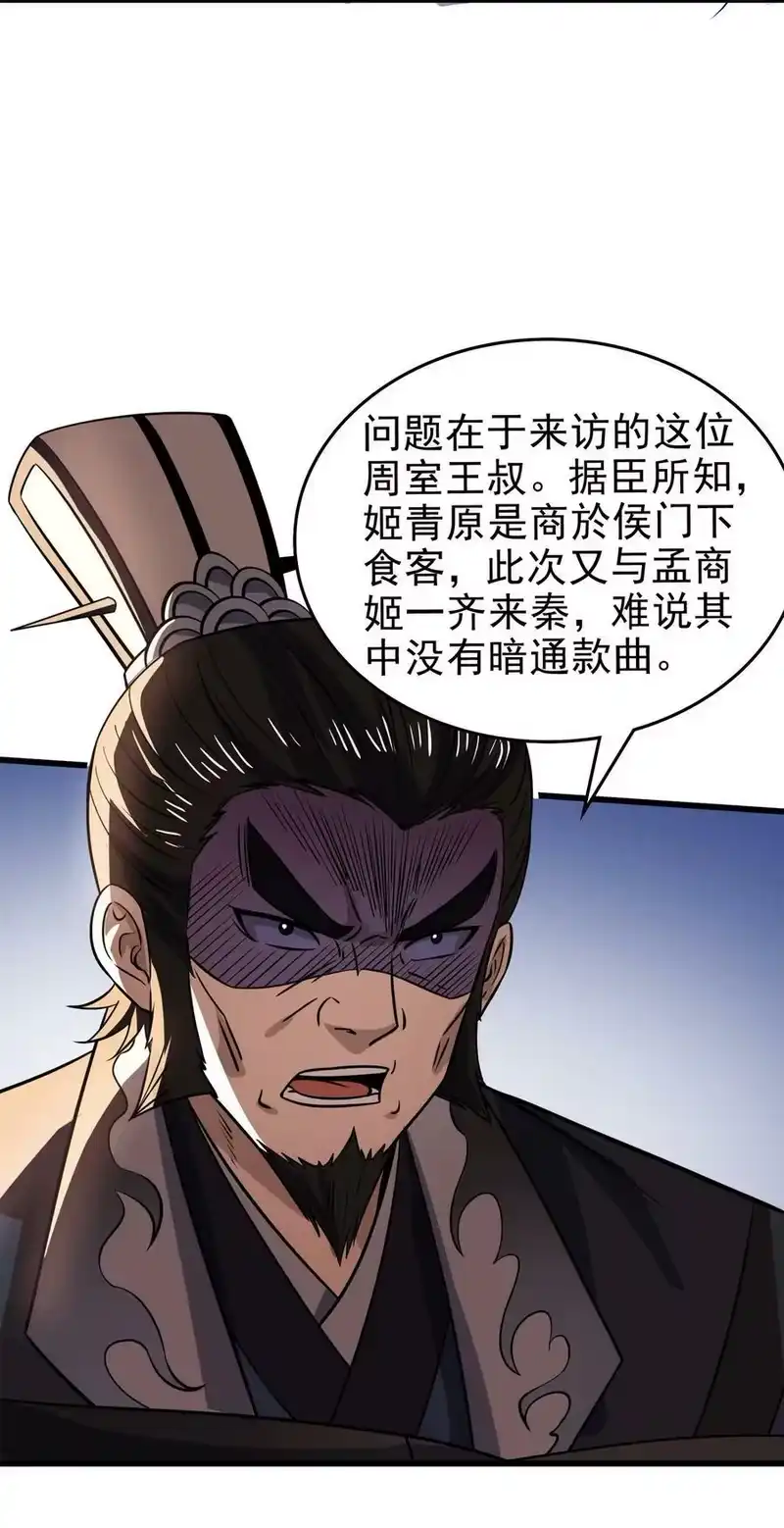 战国千年_h 252 秦国人的老朋友 第18页