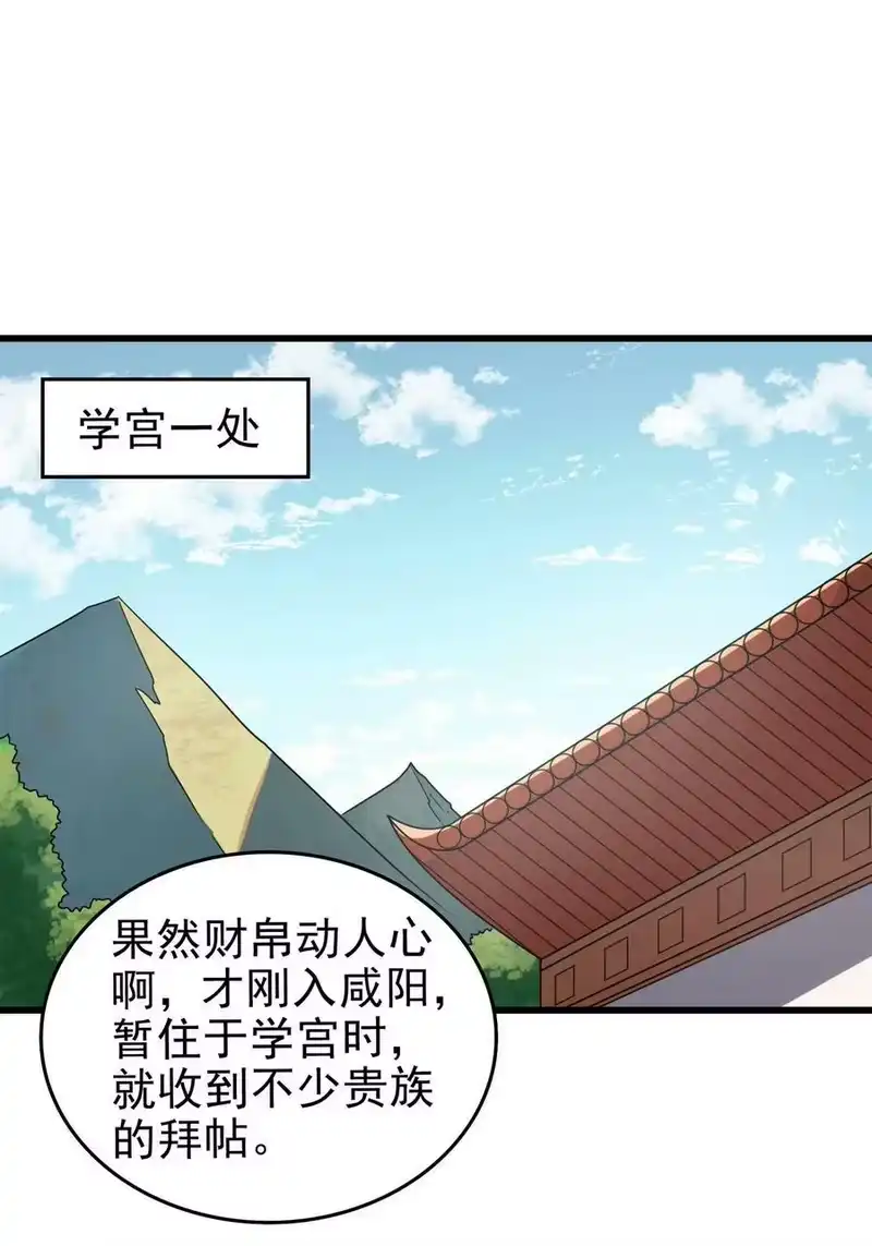 战国千年_h 252 秦国人的老朋友 第2页