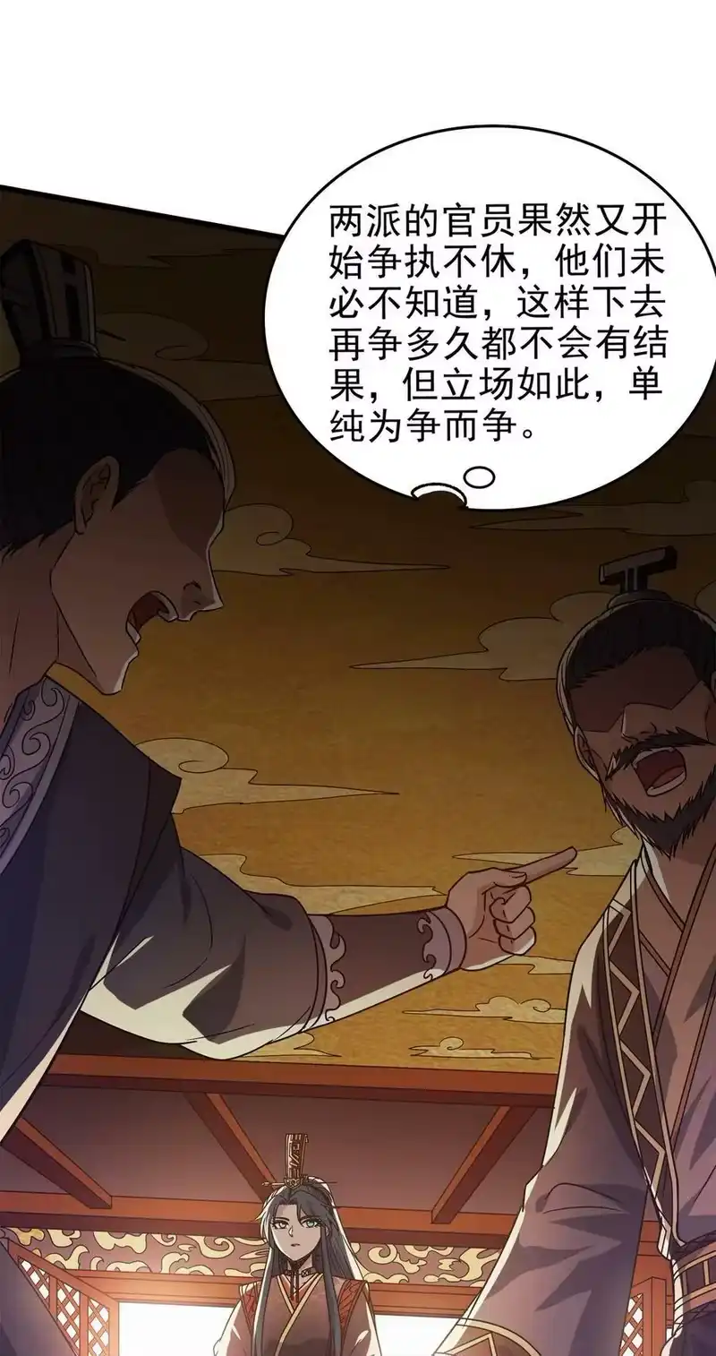 战国千年_h 252 秦国人的老朋友 第21页