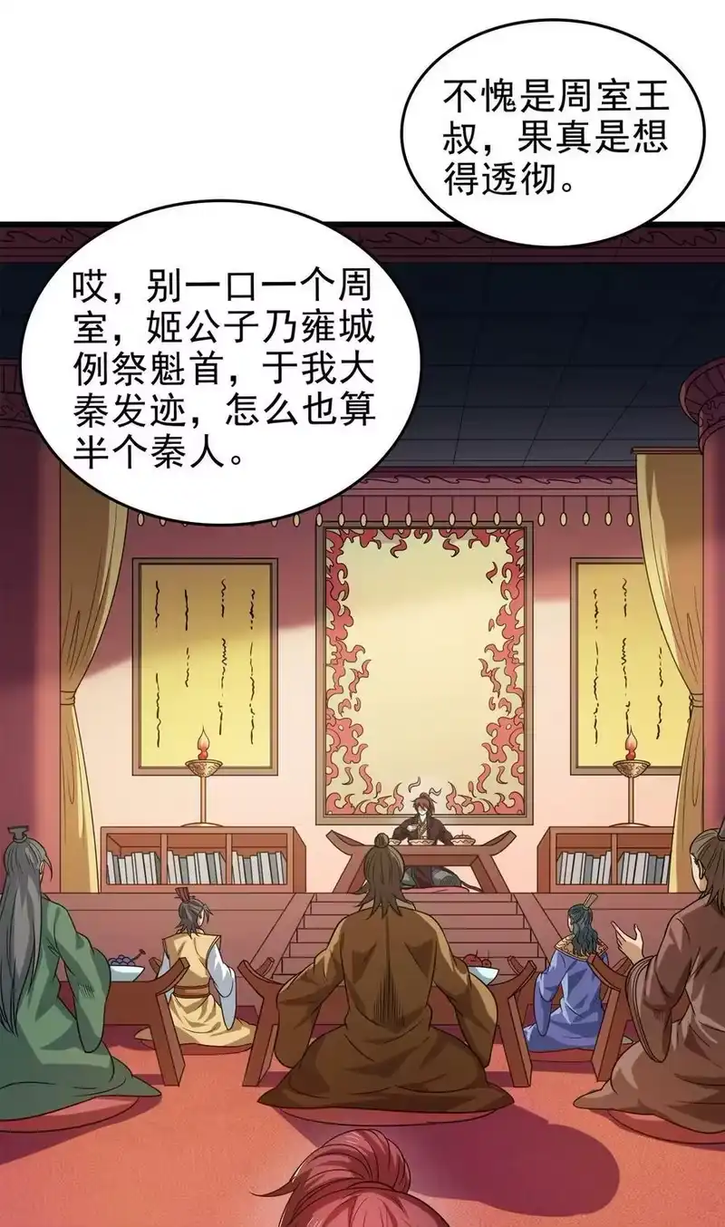 战国千年_h 252 秦国人的老朋友 第3页