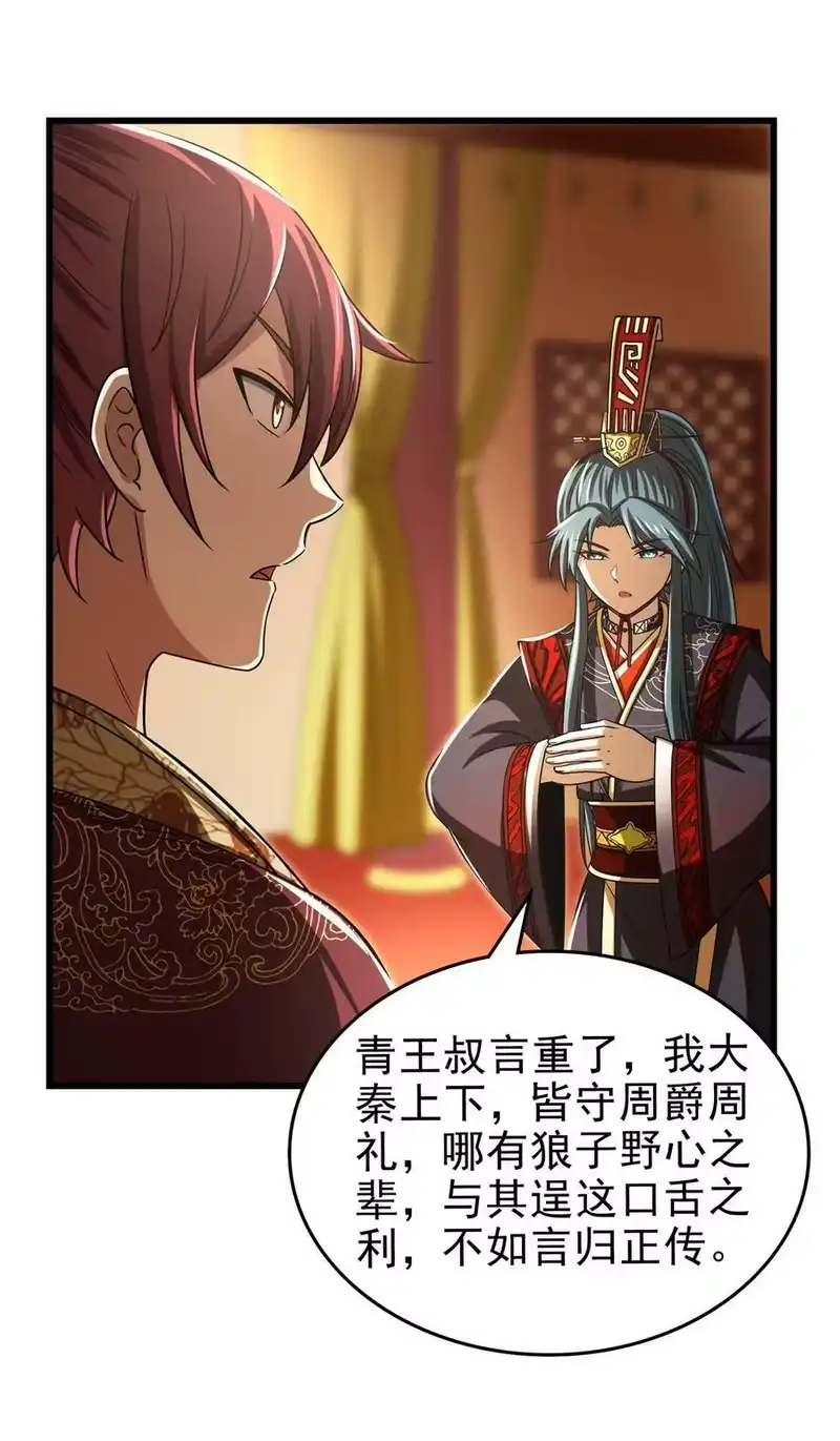 战国千年_h 252 秦国人的老朋友 第32页