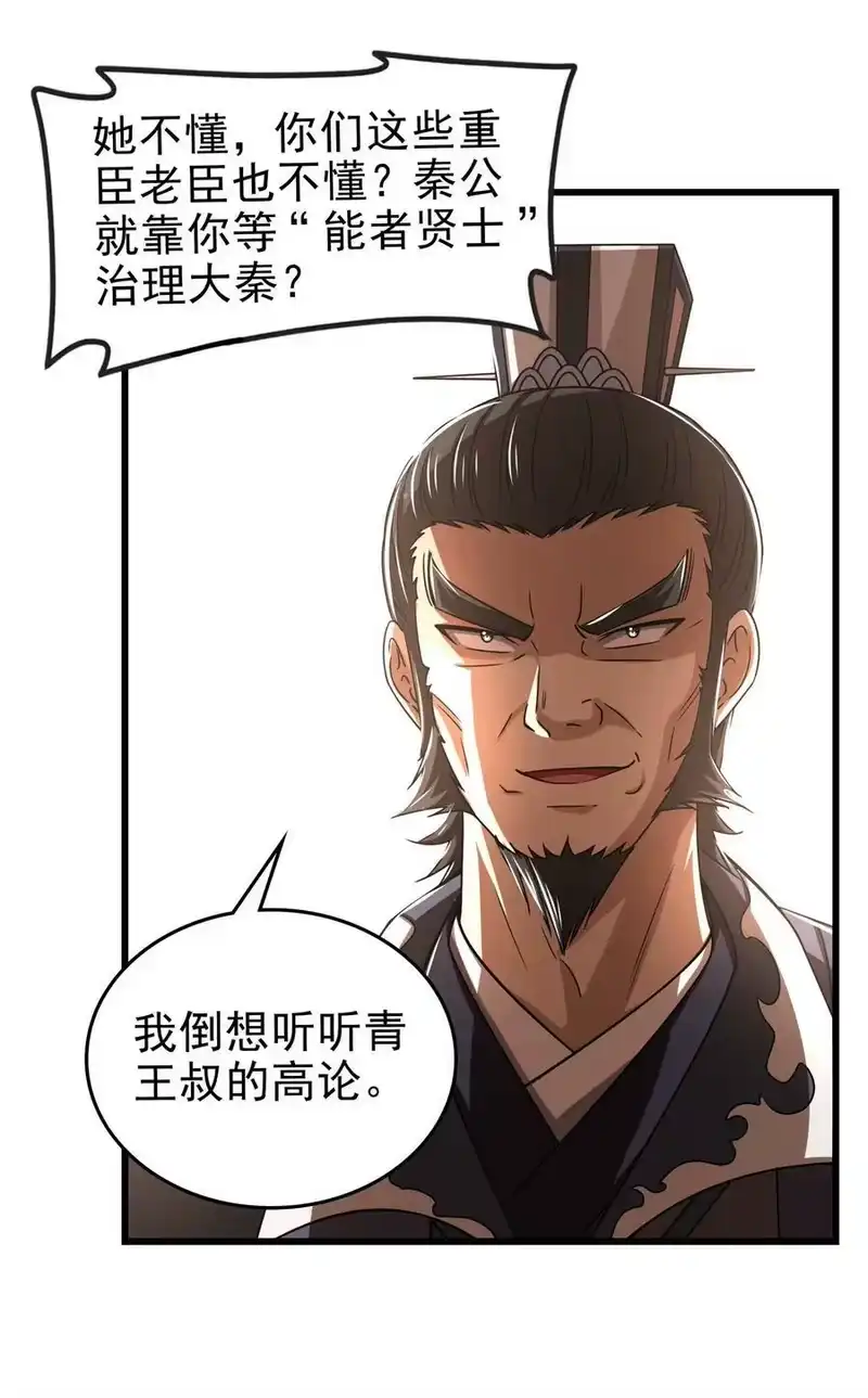 战国千年_h 252 秦国人的老朋友 第39页