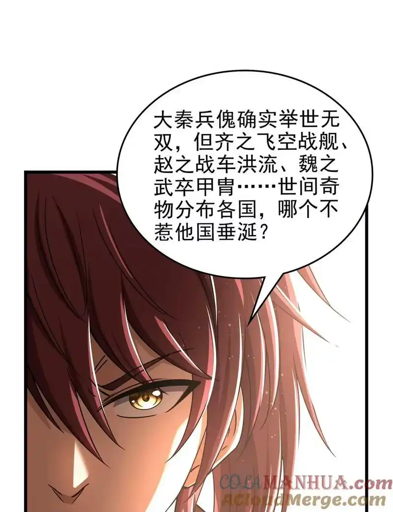 战国千年_h 252 秦国人的老朋友 第40页
