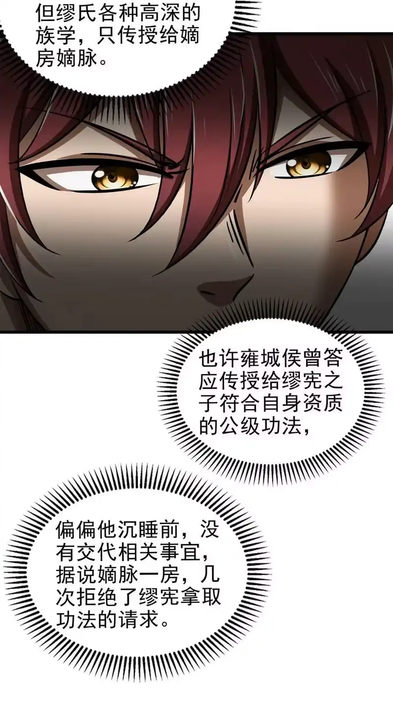 战国千年_h 252 秦国人的老朋友 第50页