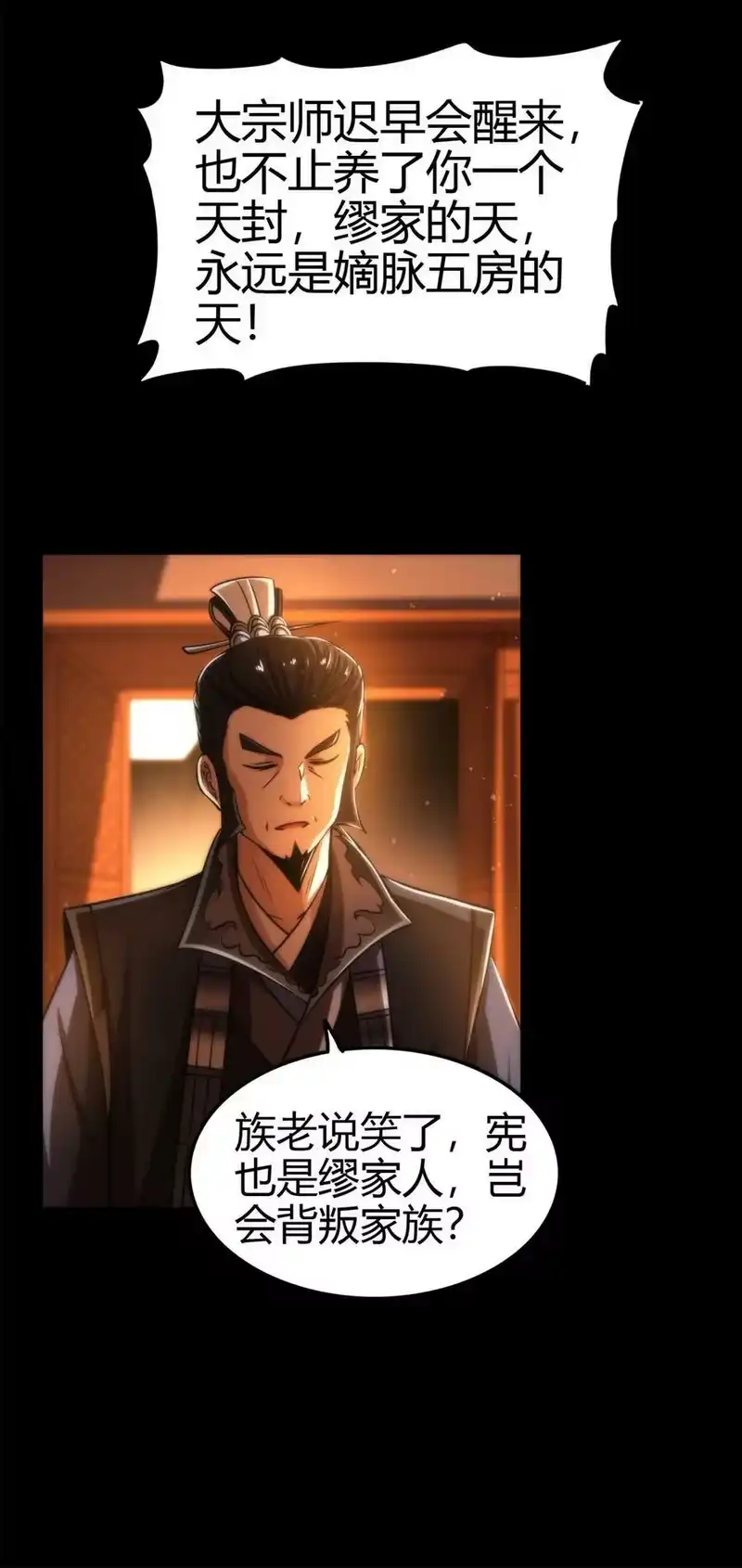 战国千年_h 254 帮凶 第18页