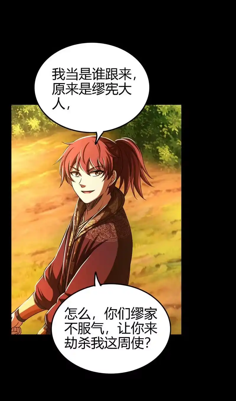 战国千年_h 254 帮凶 第26页