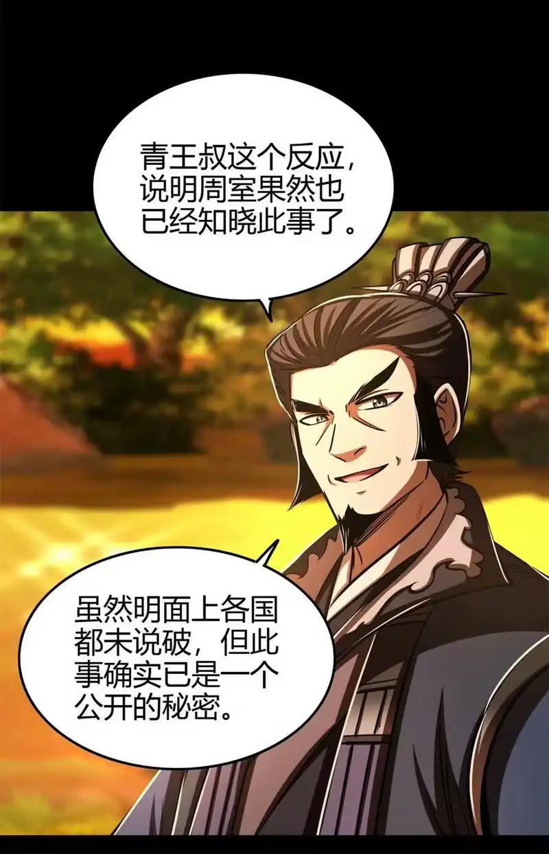 战国千年_h 254 帮凶 第33页
