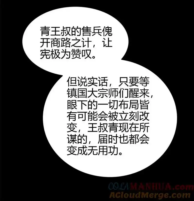 战国千年_h 254 帮凶 第34页