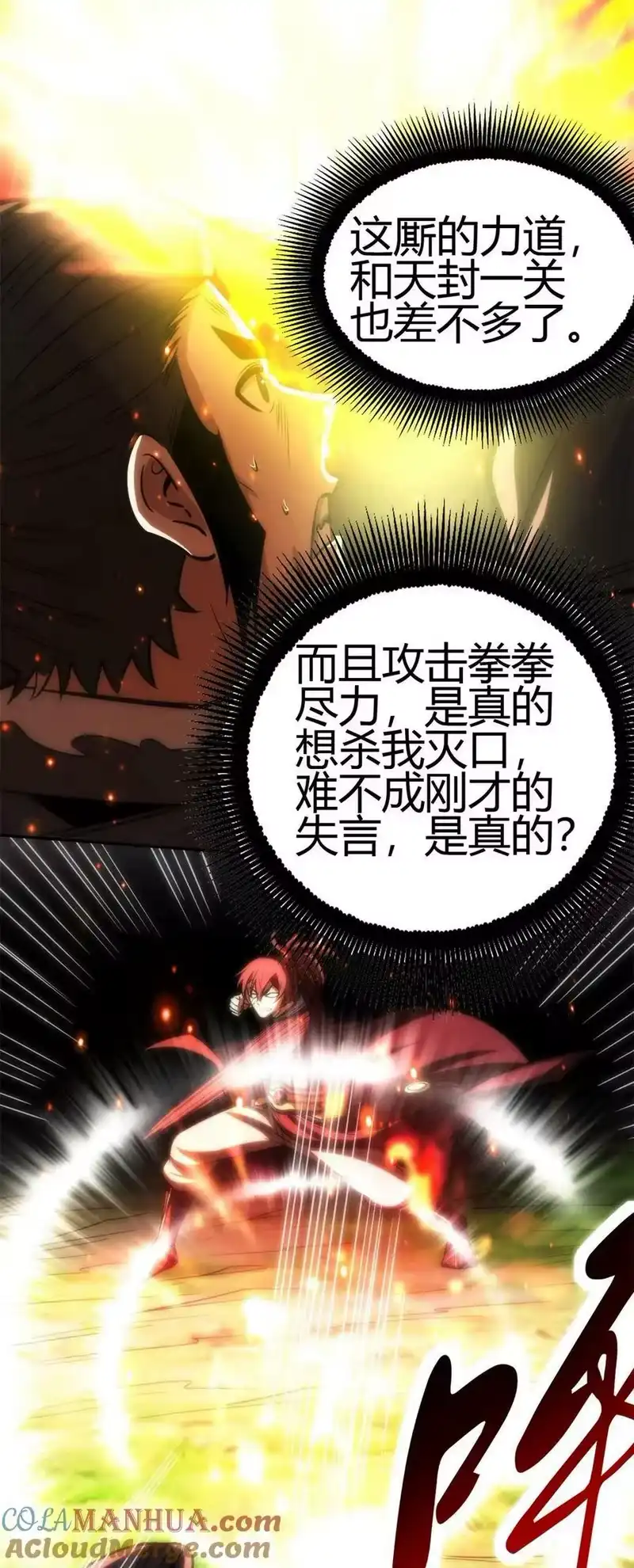 战国千年_h 254 帮凶 第43页