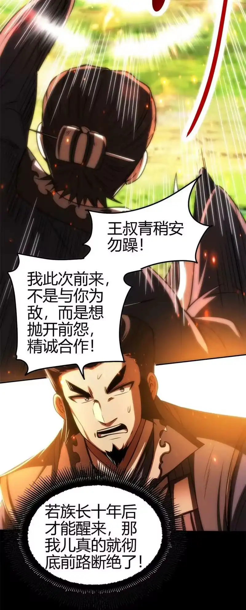 战国千年_h 254 帮凶 第44页