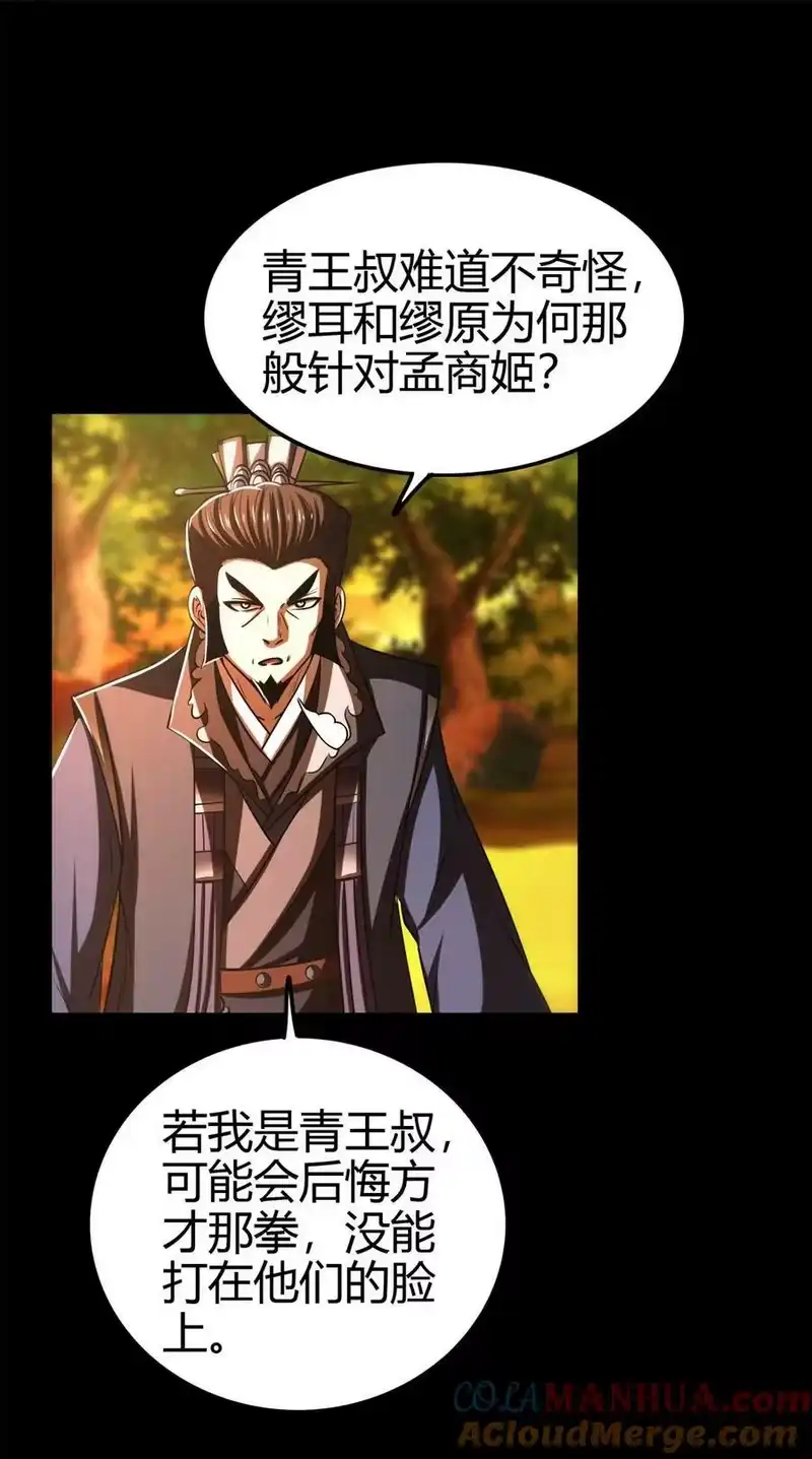 战国千年_h 254 帮凶 第46页