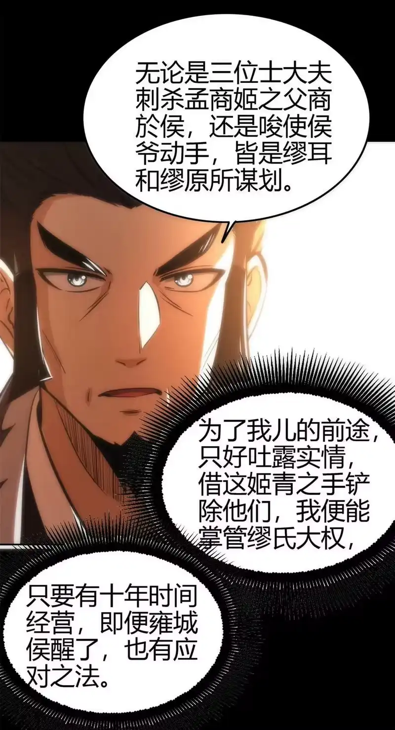 战国千年_h 254 帮凶 第48页