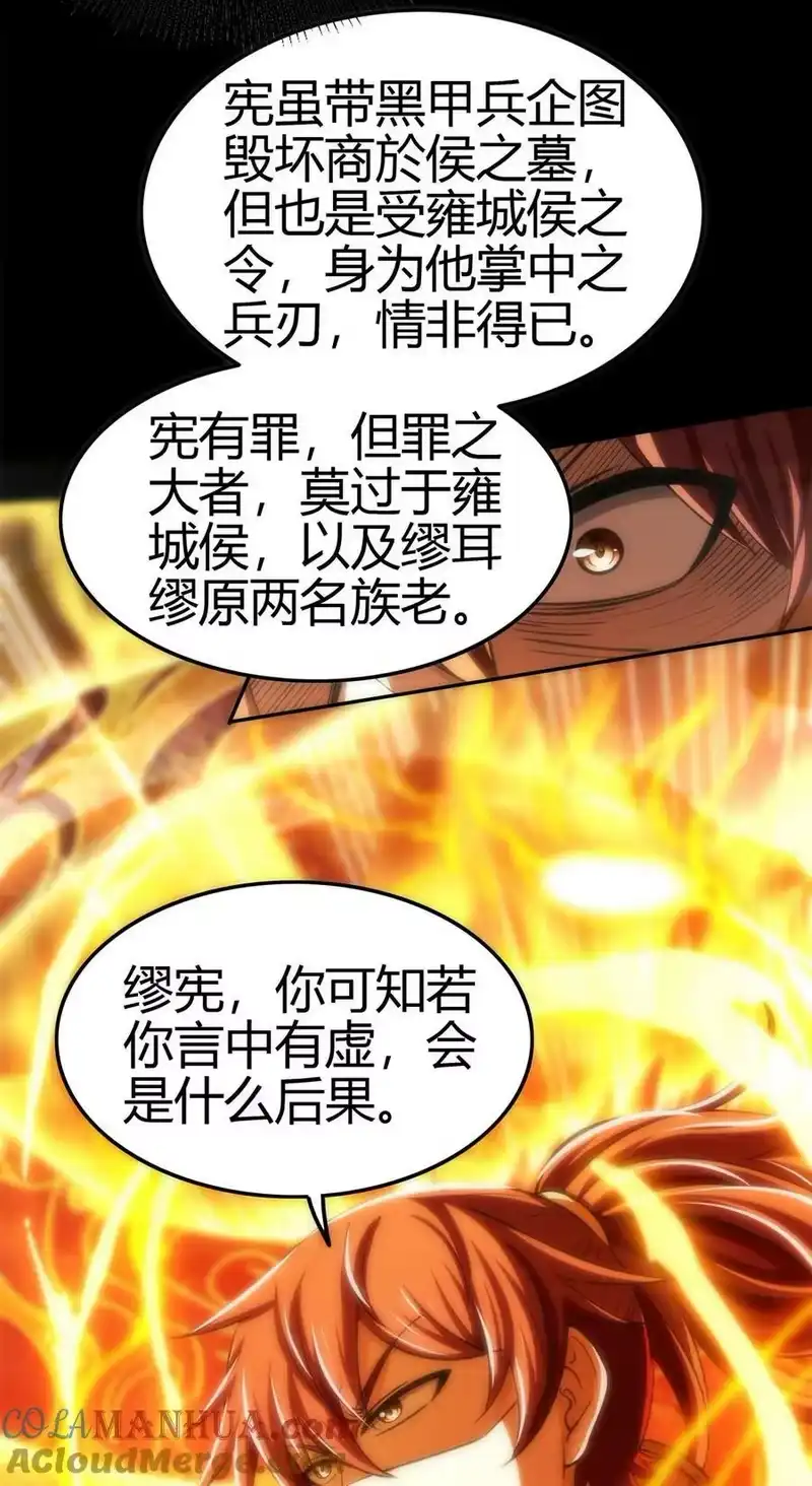 战国千年_h 254 帮凶 第49页