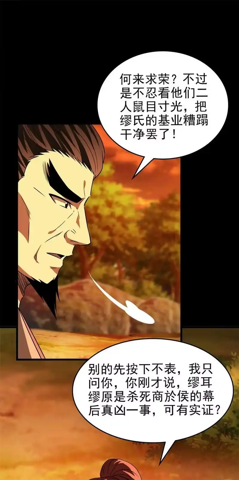 战国千年_h 255 既非人，便当诛 第11页