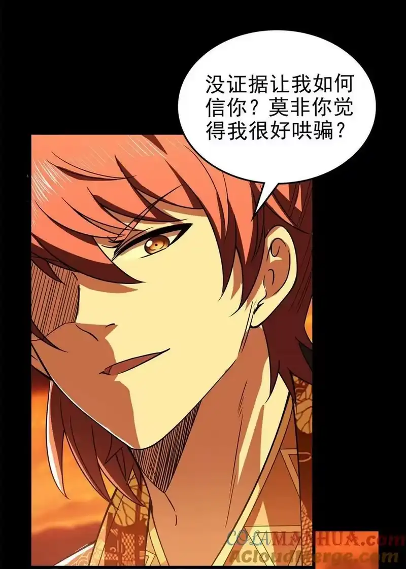 战国千年_h 255 既非人，便当诛 第13页