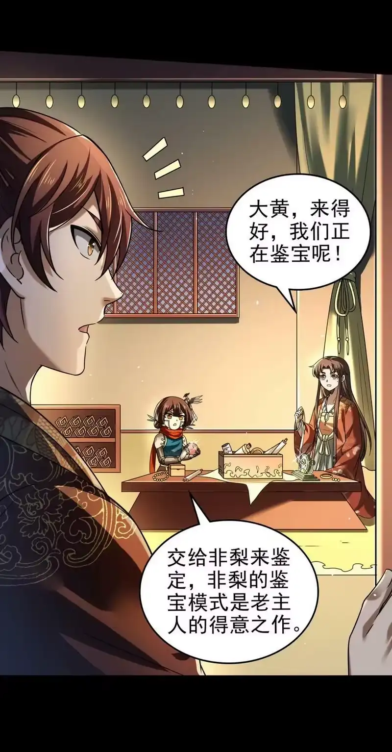 战国千年_h 255 既非人，便当诛 第18页