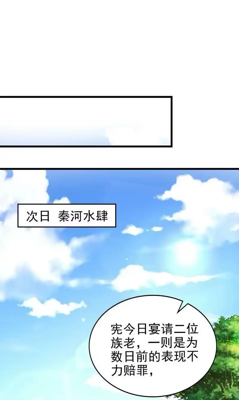 战国千年_h 255 既非人，便当诛 第29页