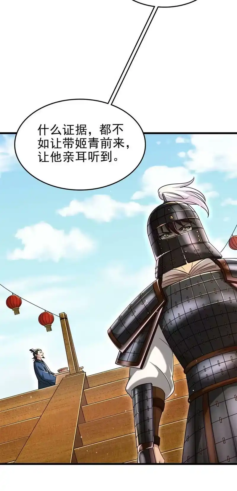 战国千年_h 255 既非人，便当诛 第35页