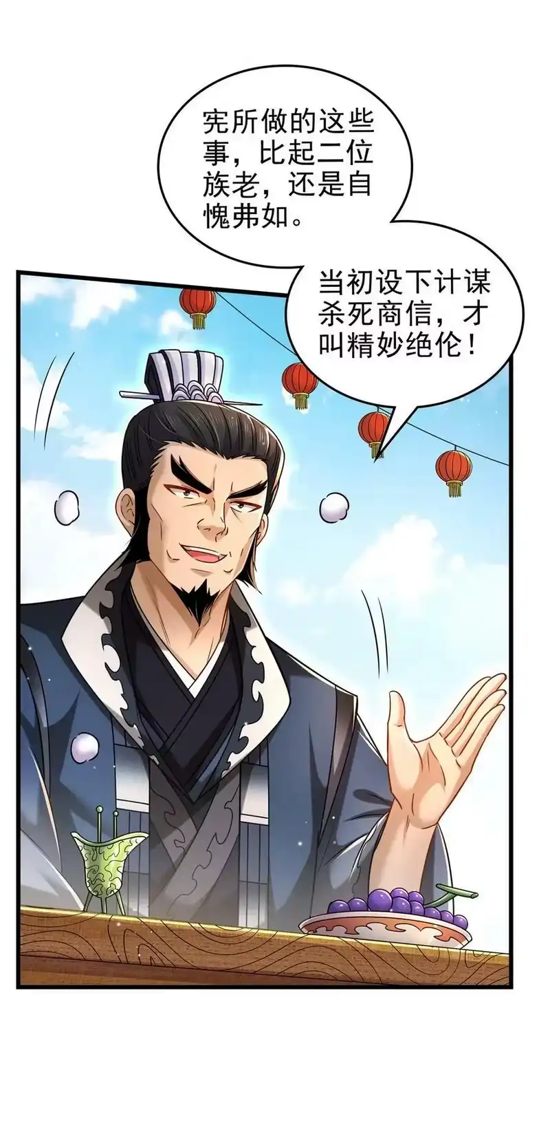 战国千年_h 255 既非人，便当诛 第36页