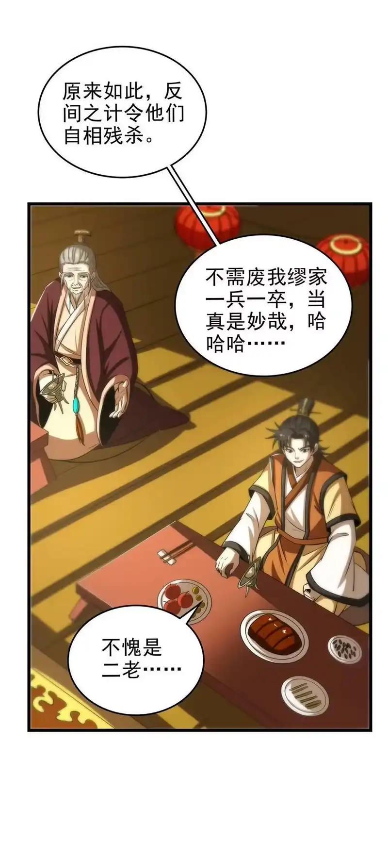 战国千年_h 255 既非人，便当诛 第39页
