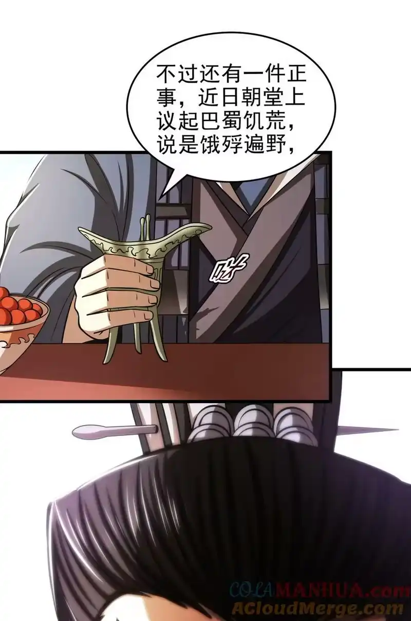 战国千年_h 255 既非人，便当诛 第43页