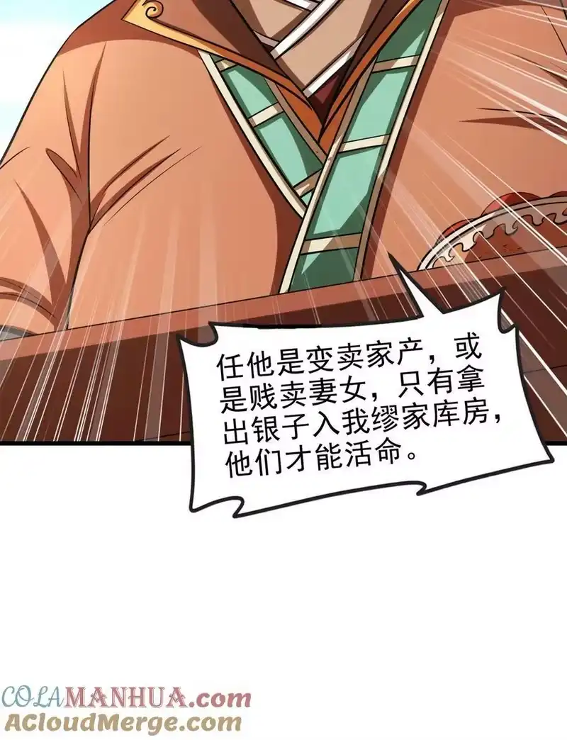 战国千年_h 255 既非人，便当诛 第46页