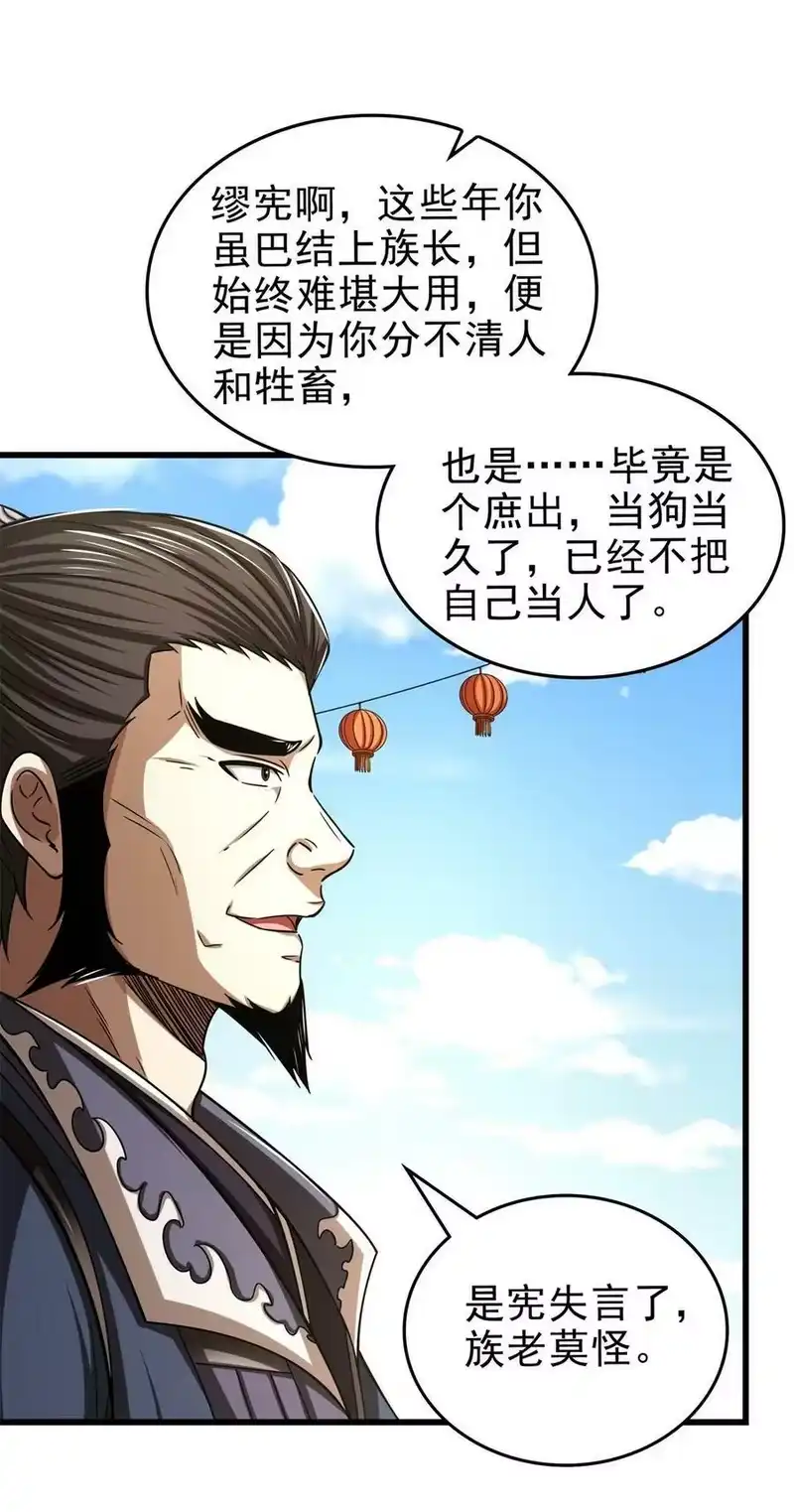 战国千年_h 255 既非人，便当诛 第48页