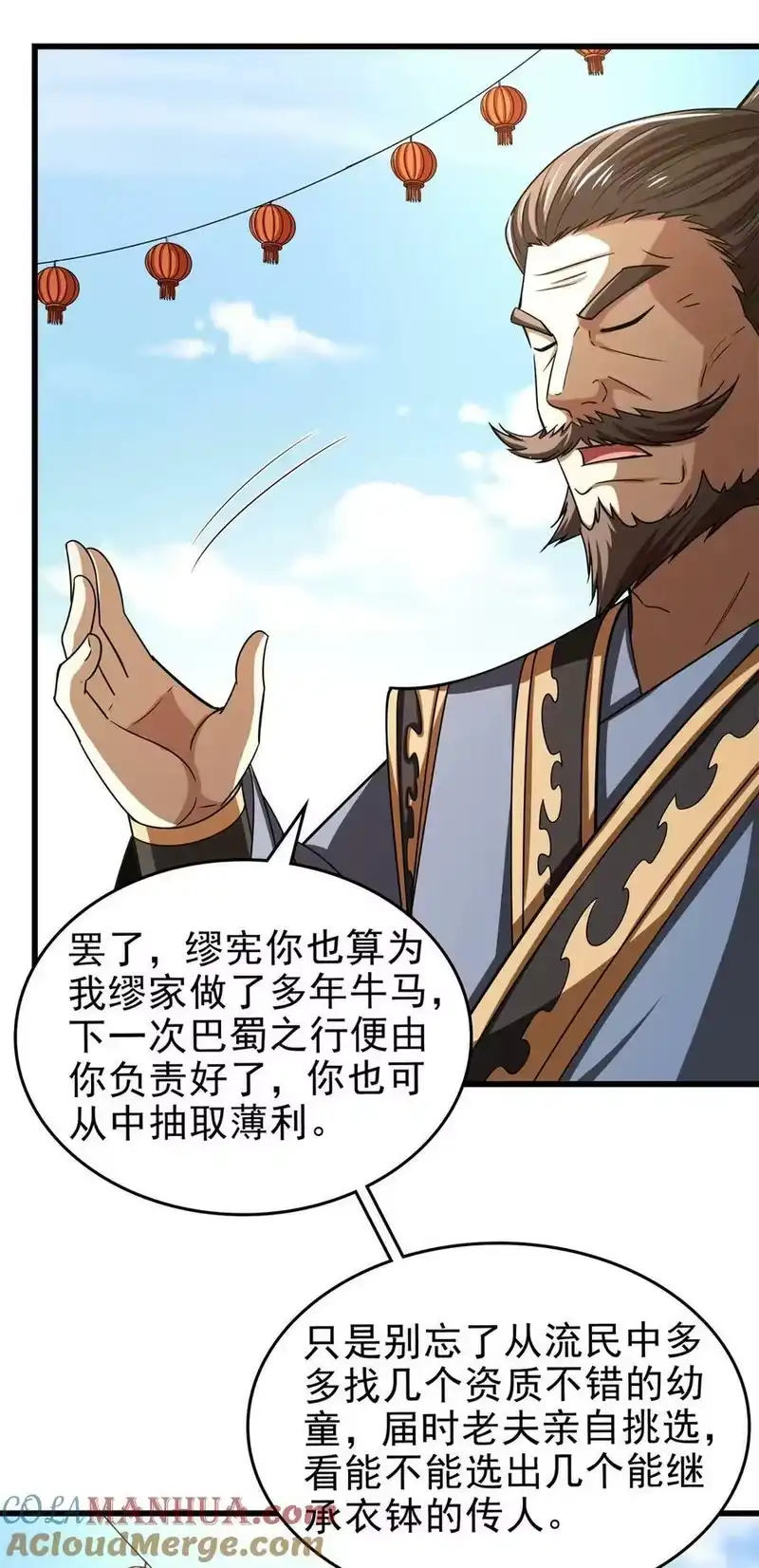 战国千年_h 255 既非人，便当诛 第49页