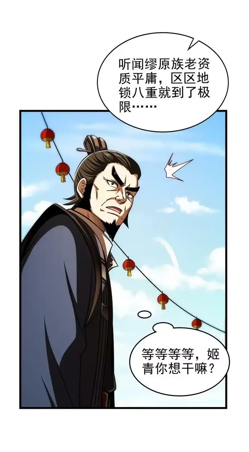 战国千年_h 255 既非人，便当诛 第51页