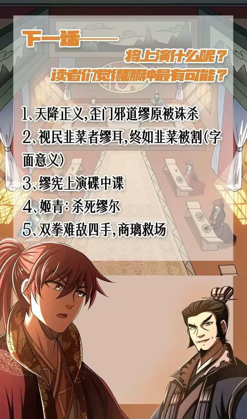 战国千年_h 255 既非人，便当诛 第56页