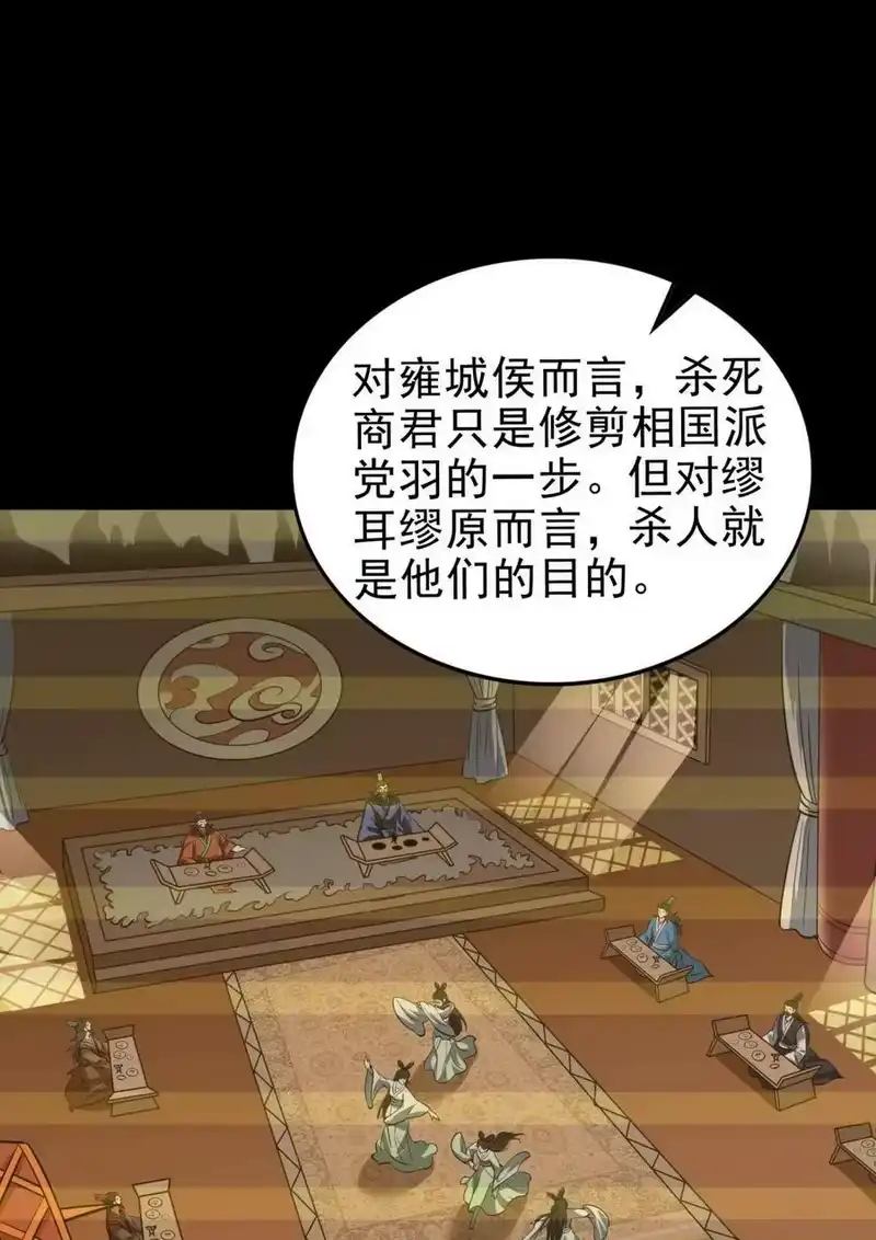 战国千年_h 255 既非人，便当诛 第6页