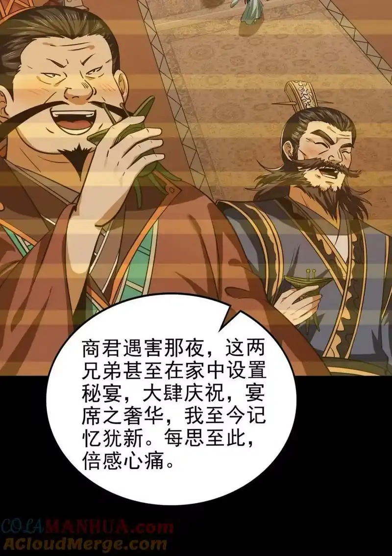 战国千年_h 255 既非人，便当诛 第7页