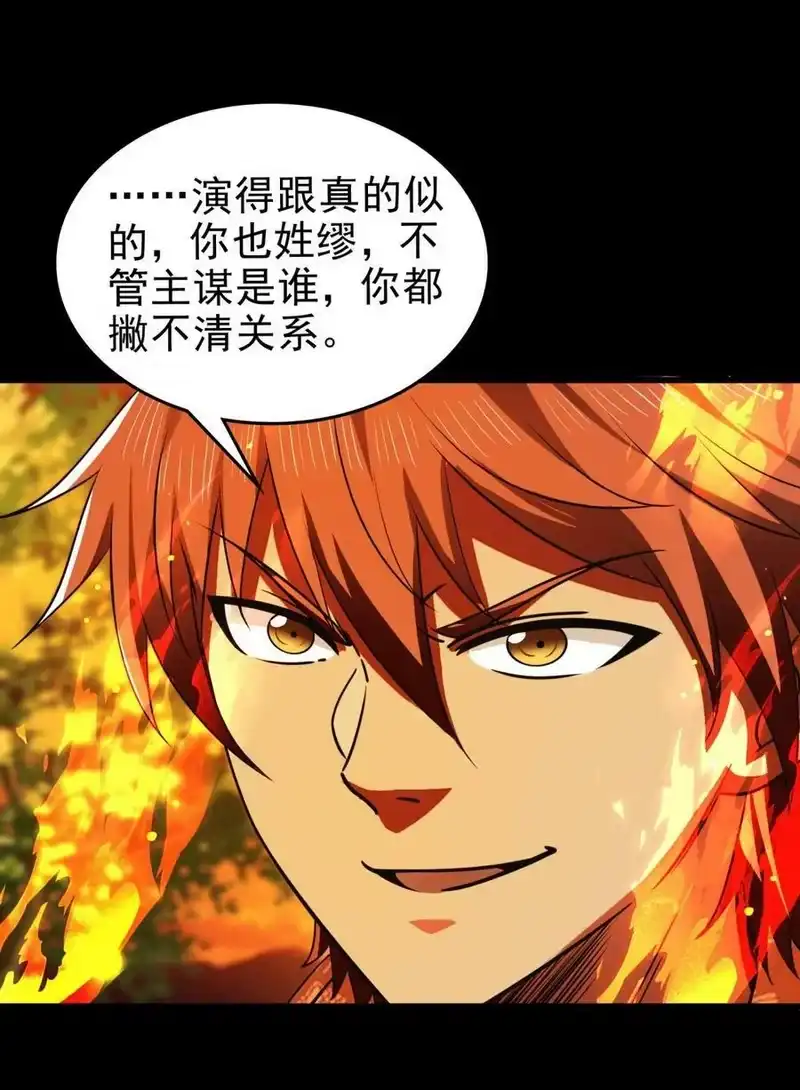 战国千年_h 255 既非人，便当诛 第8页
