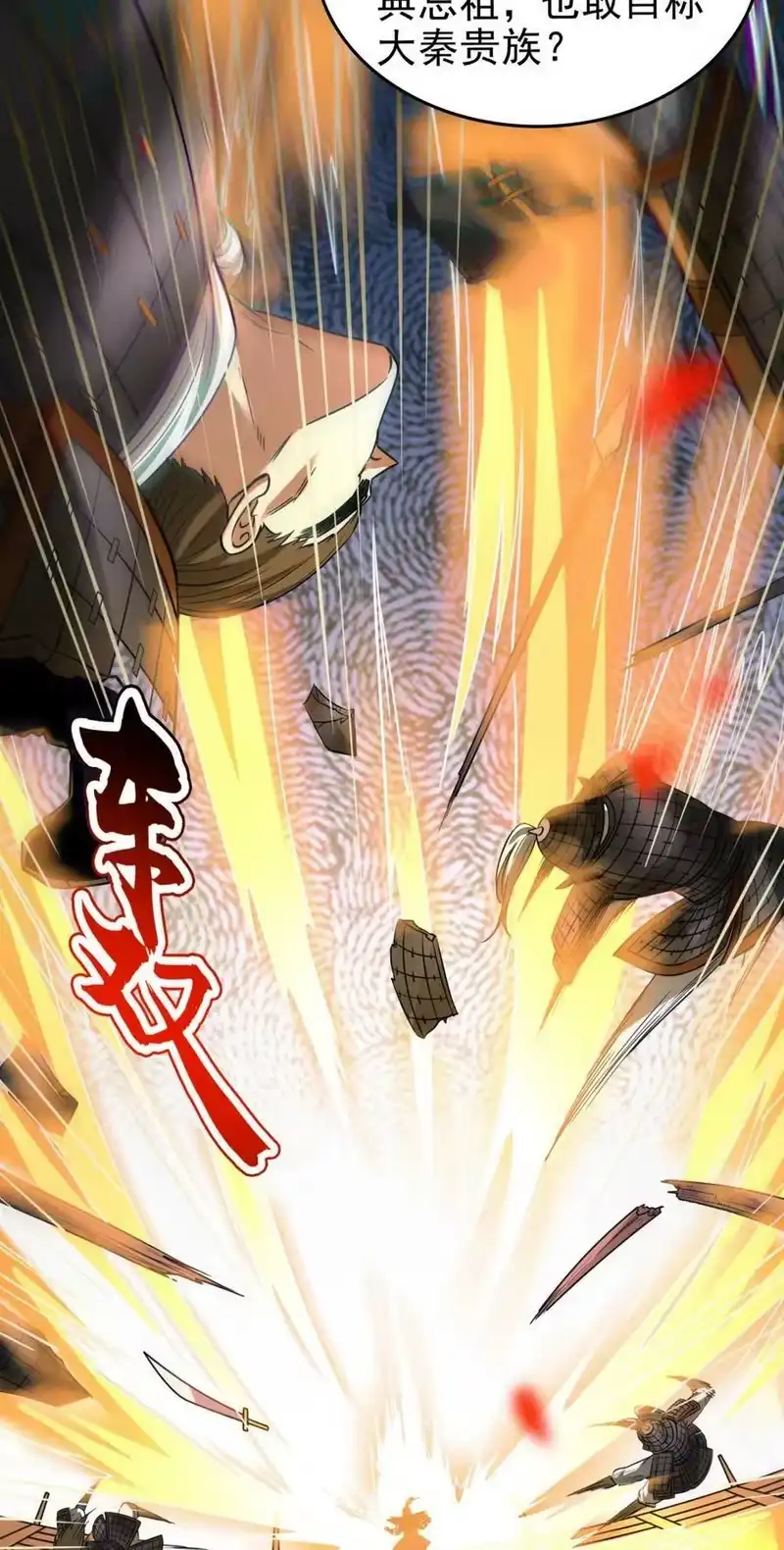 战国千年_h 256 屠猪杀狗 第11页