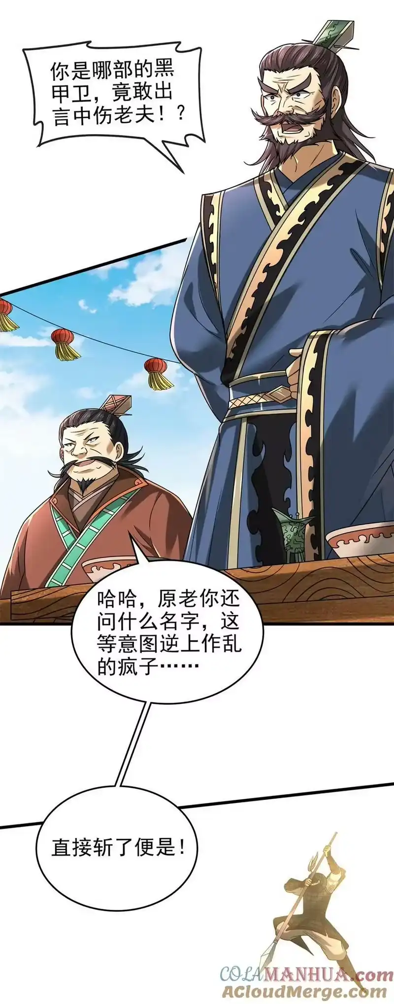战国千年_h 256 屠猪杀狗 第4页
