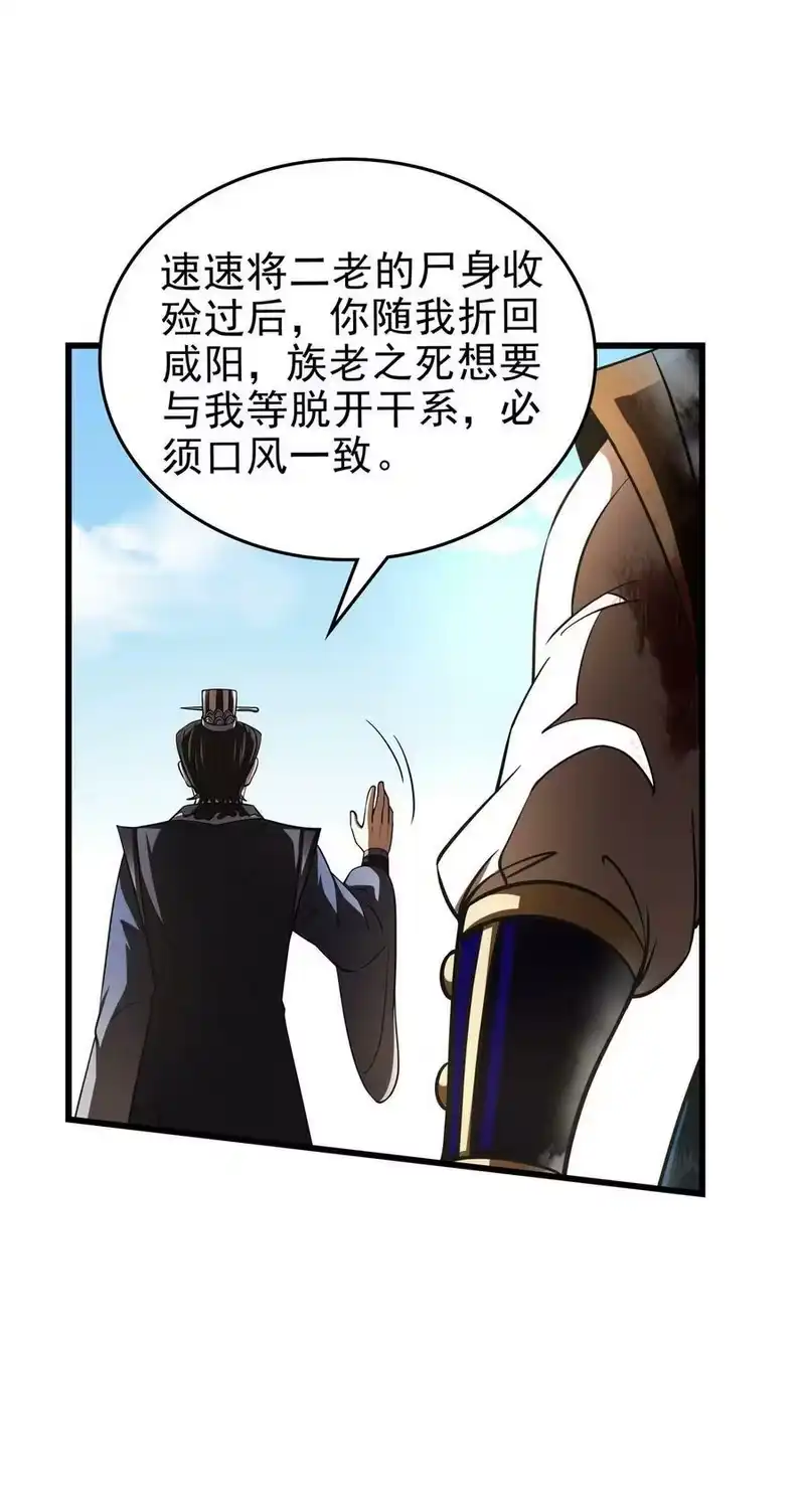 战国千年_h 256 屠猪杀狗 第50页