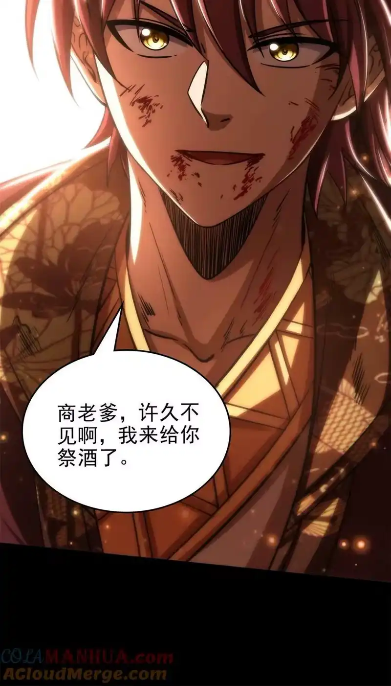 战国千年_h 256 屠猪杀狗 第55页