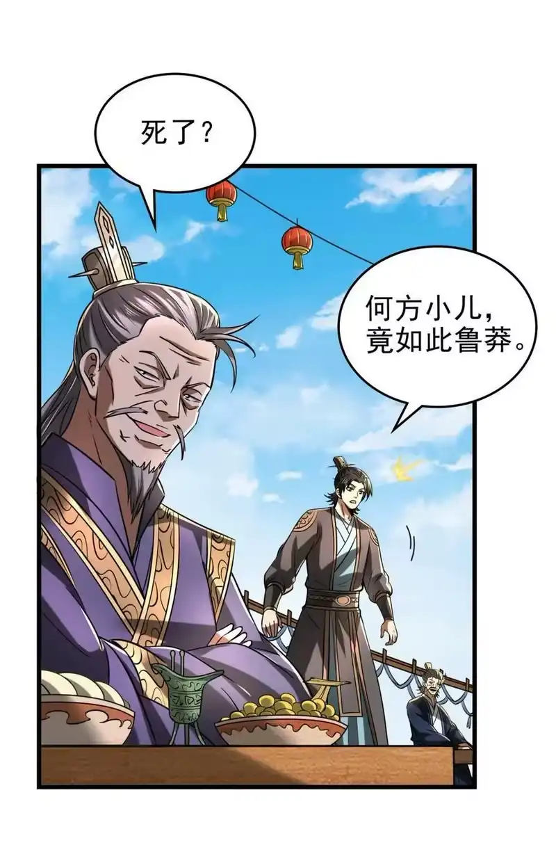 战国千年_h 256 屠猪杀狗 第8页