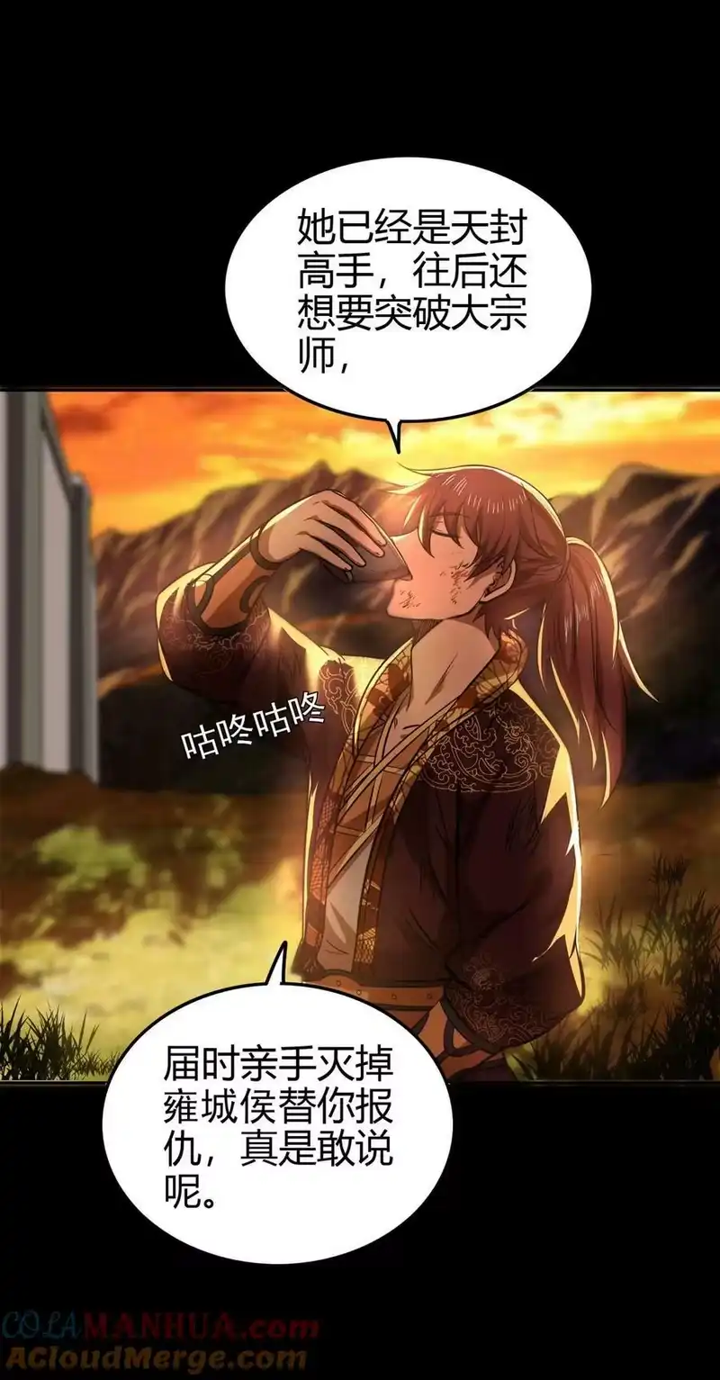 战国千年_h 257 仇人之首可下酒 第16页